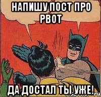 напишу пост про pBot да достал ты уже!