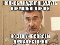 колись у надвірні будуть нормальні дороги но это уже совсем другая история