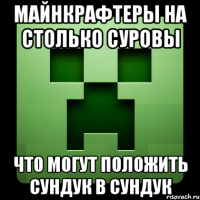 Майнкрафтеры на столько суровы Что могут положить сундук в сундук