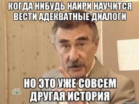 Когда нибудь Наири научится вести адекватные диалоги Но это уже совсем другая история