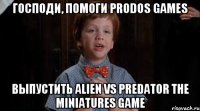 ГОСПОДИ, ПОМОГИ Prodos Games выпустить Alien vs Predator The Miniatures Game