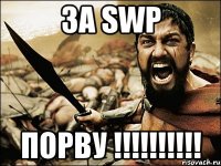 за SWP порву !!!!!!!!!!