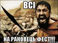 Всі На Раковець Фест!!!