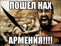 Пошел нах Армения!!!!