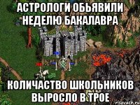 астрологи обьявили неделю бакалавра количаство школьников выросло в трое