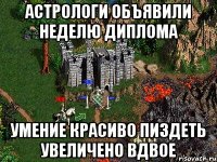 Астрологи объявили неделю диплома Умение красиво пиздеть увеличено вдвое