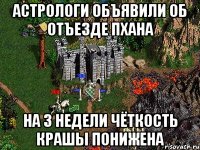 АСТРОЛОГИ ОБЪЯВИЛИ ОБ ОТЪЕЗДЕ ПХАНА НА 3 НЕДЕЛИ ЧЁТКОСТЬ КРАШЫ ПОНИЖЕНА