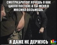 Смотри,браток! Хочешь я как цапля постою, а ты меня в мюзикл возьмешь. Я даже не держусь