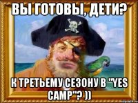 вы готовы, дети? к третьему сезону в "yes camp"? ))