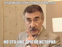 Когда нибудь Slipknot приедут в твой город Но это уже другая история