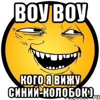 воу воу Кого я вижу Синий-Колобок )