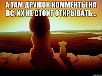 А там дружок комменты на ВС, их не стоит открывать... 