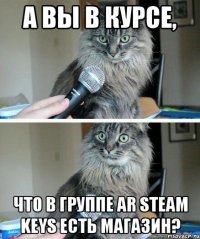 А ВЫ В КУРСЕ, что в группе AR Steam Keys есть магазин?