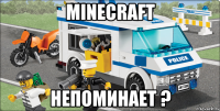 Minecraft непоминает ?