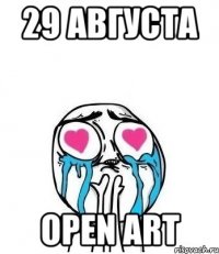 29 августа OPEN ART