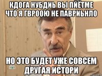 кдога нубдиь вы пйётме что я гвроою не павриьнло но это будет уже совсем другая истори