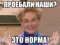 проебали наши? это норма!