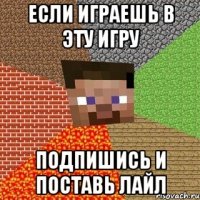 Если играешь В эту Игру Подпишись И поставь Лайл