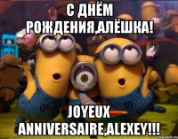 С Днём Рождения,Алёшка! Joyeux Anniversaire,Alexey!!!