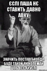 Єслі Паша нє ставить давно авку Значить поставіт когда буде такой як Колеман шоб всє ахуєлі