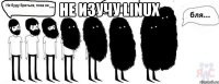 не изучу linux 