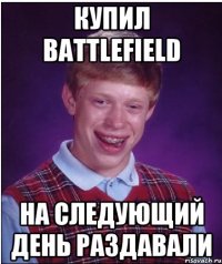 Купил Battlefield На следующий день раздавали