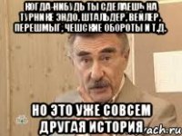 когда-нибудь ты сделаешь на турнике эндо, штальдер, вейлер, перешмыг, чешские обороты и т.д. но это уже совсем другая история