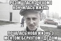 розійшлася з Чехом і кончилась жизнь почалась нова жизнь з мєнтом, бєркутом і дєдом