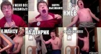 У меня все заебись!!! Завтра выезжаю!!! В Киев К Максу На денрик Я на вокзал!!!!