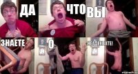 да что вы знаете о неадеквате!