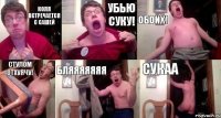 Коля встречается с Сашей Убью суку! Обоих! Стулом отхуячу! Бляяяяяяя Сукаа