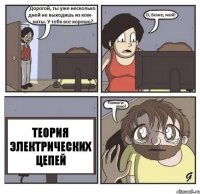 Теория электрических цепей