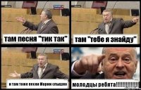 там песня "тик так" там "тебе я знайду" и там тоже песни Марии слышно молодцы ребята!!!!!!!!!!!!!!