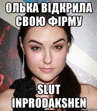 Олька відкрила свою фірму Slut inprodakshen