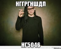 нггргншдп нг5о46