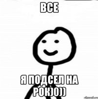 Все Я подсел на рок)0))