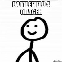 battlefield 4 опасен 