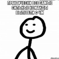 Практически все самые сильные команды вылетели с ЧМ 