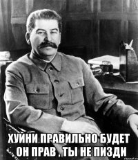  хуйни правильно будет , он прав , ты не пизди