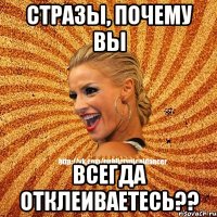 стразы, почему вы всегда отклеиваетесь??