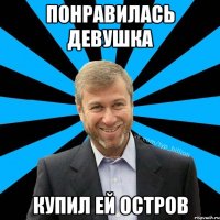 Понравилась девушка Купил ей остров