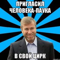 пригласил человека-паука в свой цирк