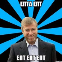 Епта епт епт епт епт