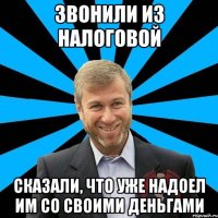 звонили из налоговой сказали, что уже надоел им со своими деньгами