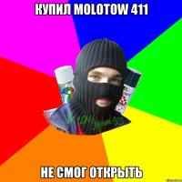 Купил molotow 411 Не смог открыть