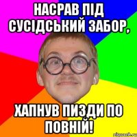 Насрав під сусідський забор, Хапнув пизди по повній!