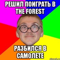 Решил поиграть в The forest разбился в самолете