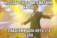 Не здав ЗНО з математики на 140 З надіями щоб хоть 124 було