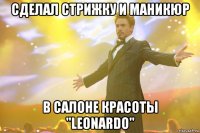 Сделал стрижку и маникюр В салоне красоты "Leonardo"