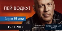 ПЕЙ ВОДКУ! Повести гитлера 15.11.2012 ГИТЛЕРОВСКИЙ МАР ЗА ЧАС